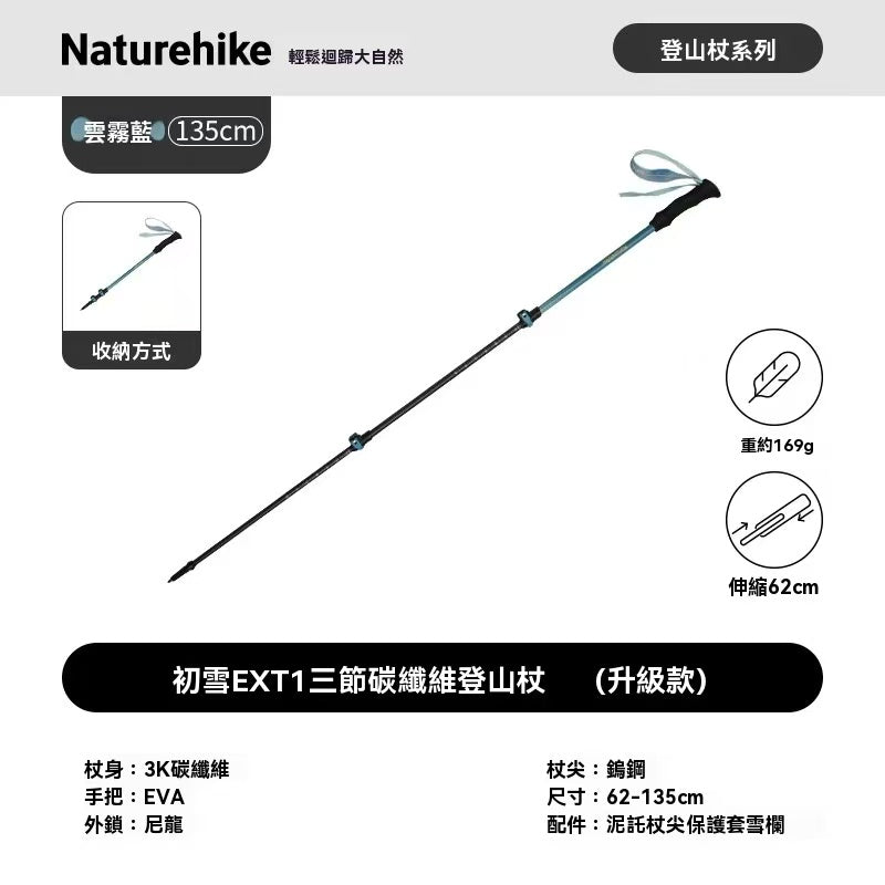 初雪EXT1 三節碳纖維登山杖