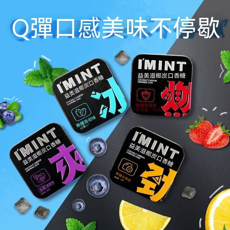 IMINT椰炭無糖口香糖