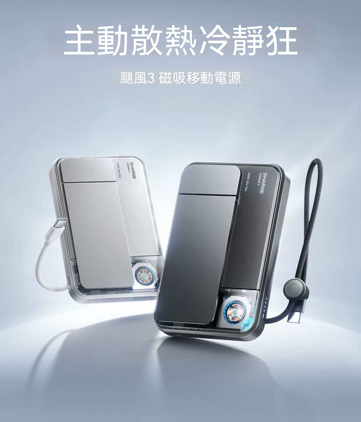 磁吸散熱行動電源