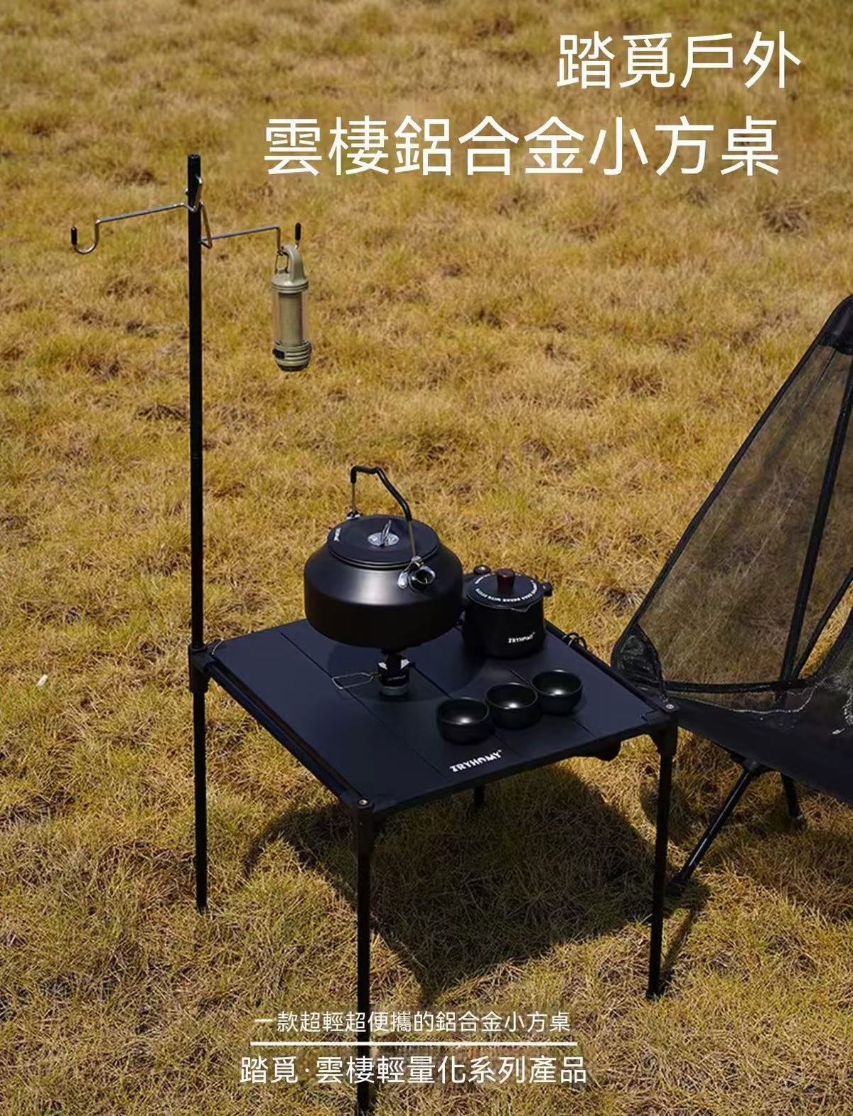 踏觅云棲鋁合金小方桌（摩旅徒步款）
