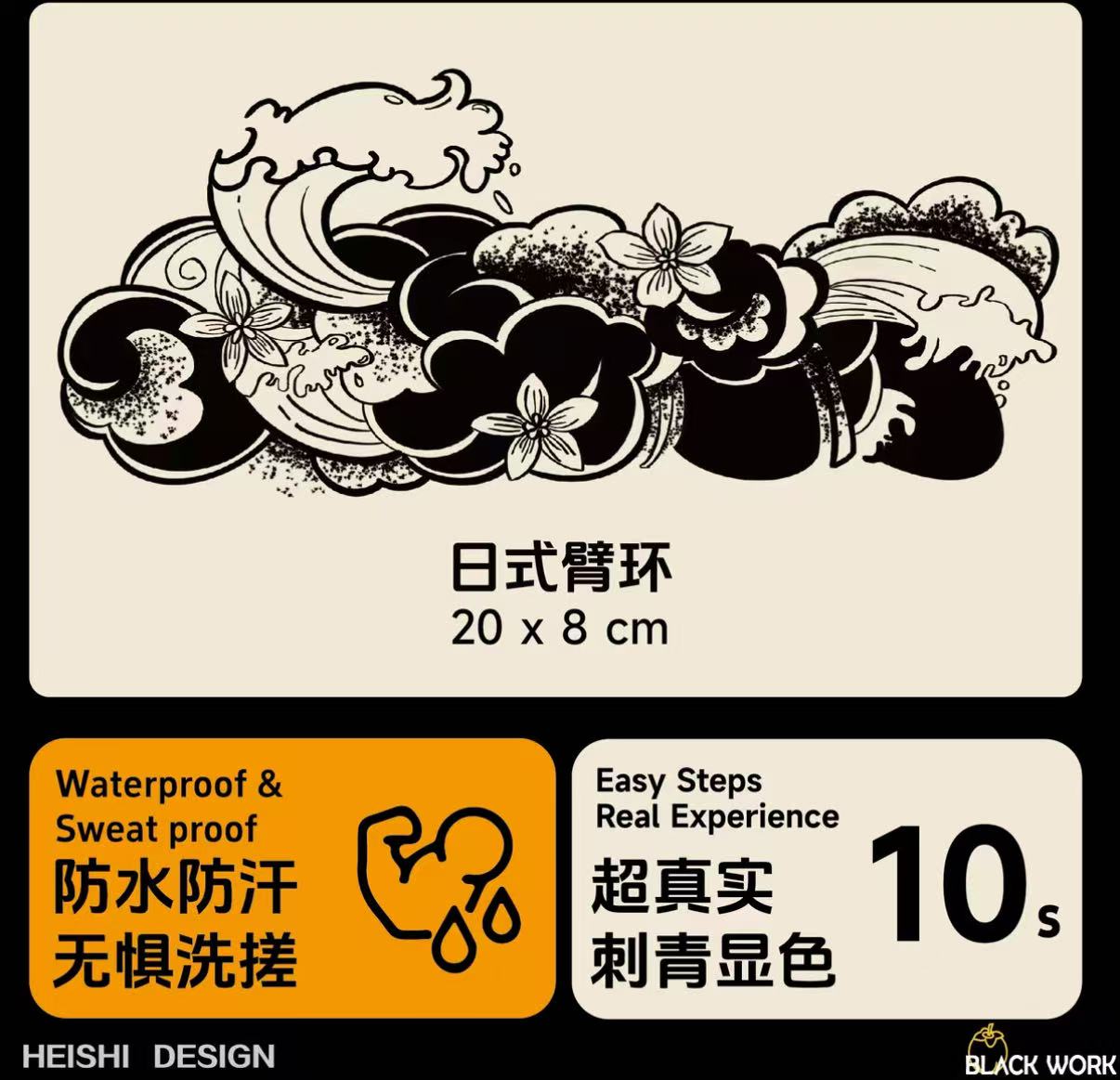 黑柿草本紋身貼（自選款）
