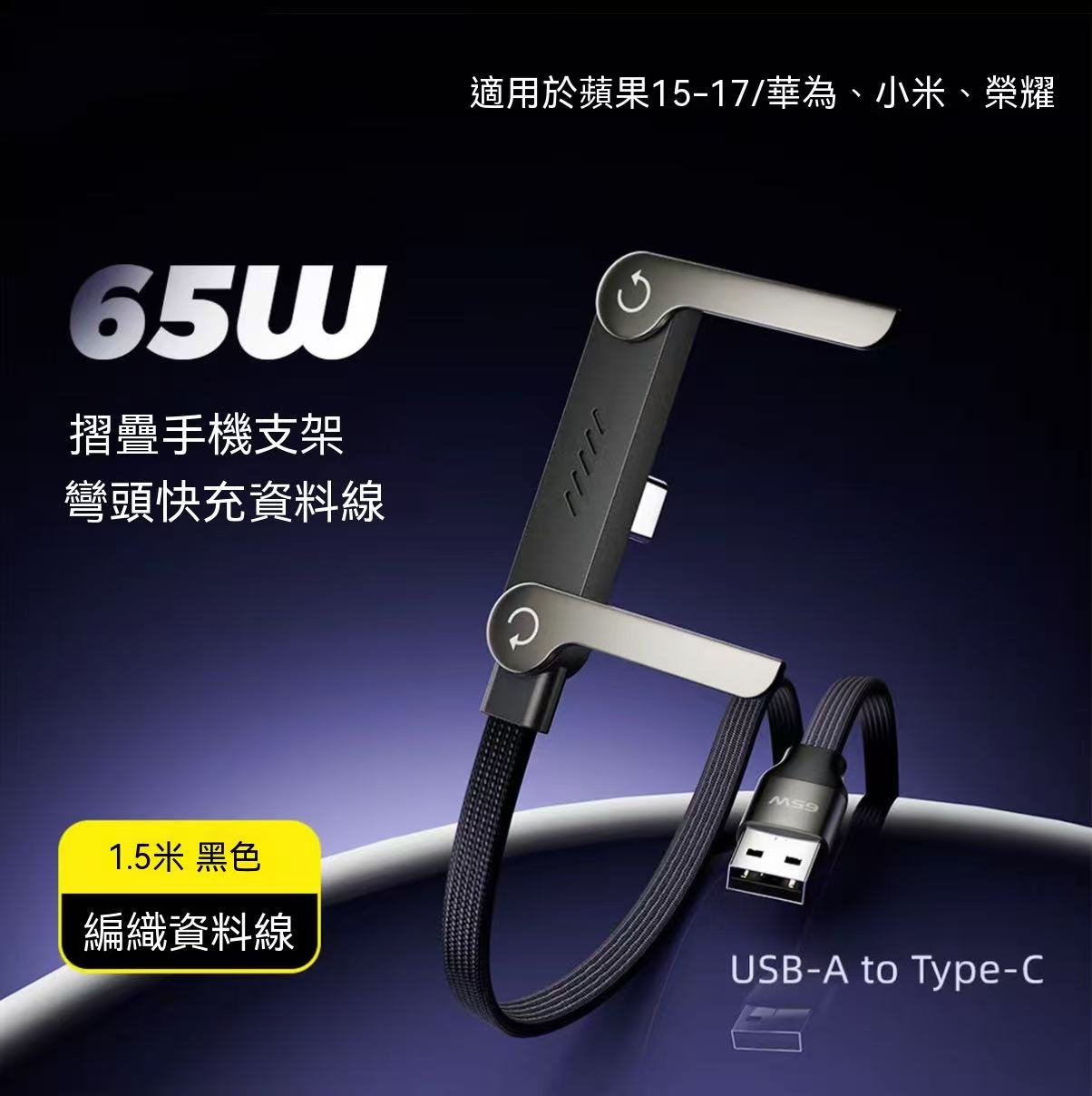 240W 折疊手機數據線支架