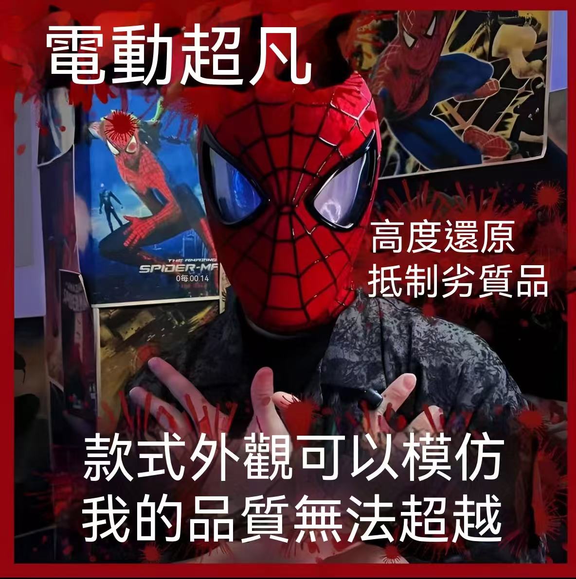 Electric Super Hero Spider-Man Mask