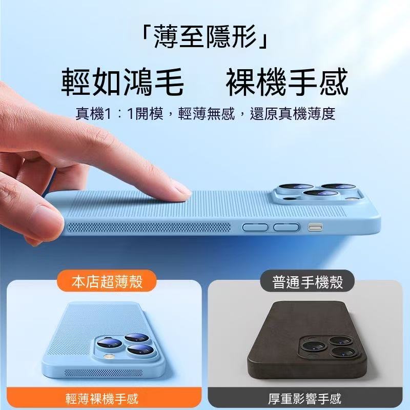 夏季專屬 '͜' iPhone系列鏤空散熱手機殼