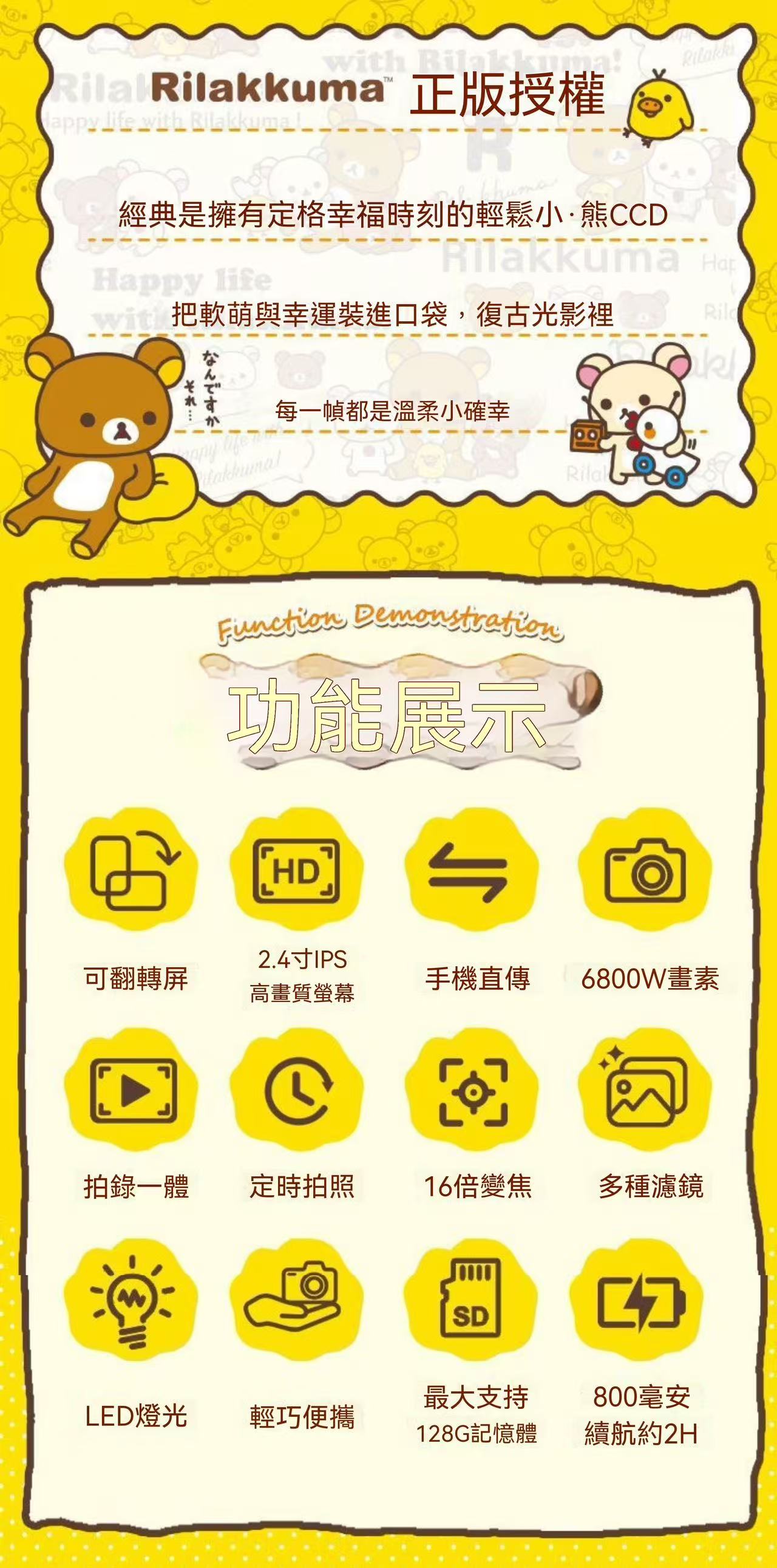 輕鬆小熊CCD相機（正版授權）