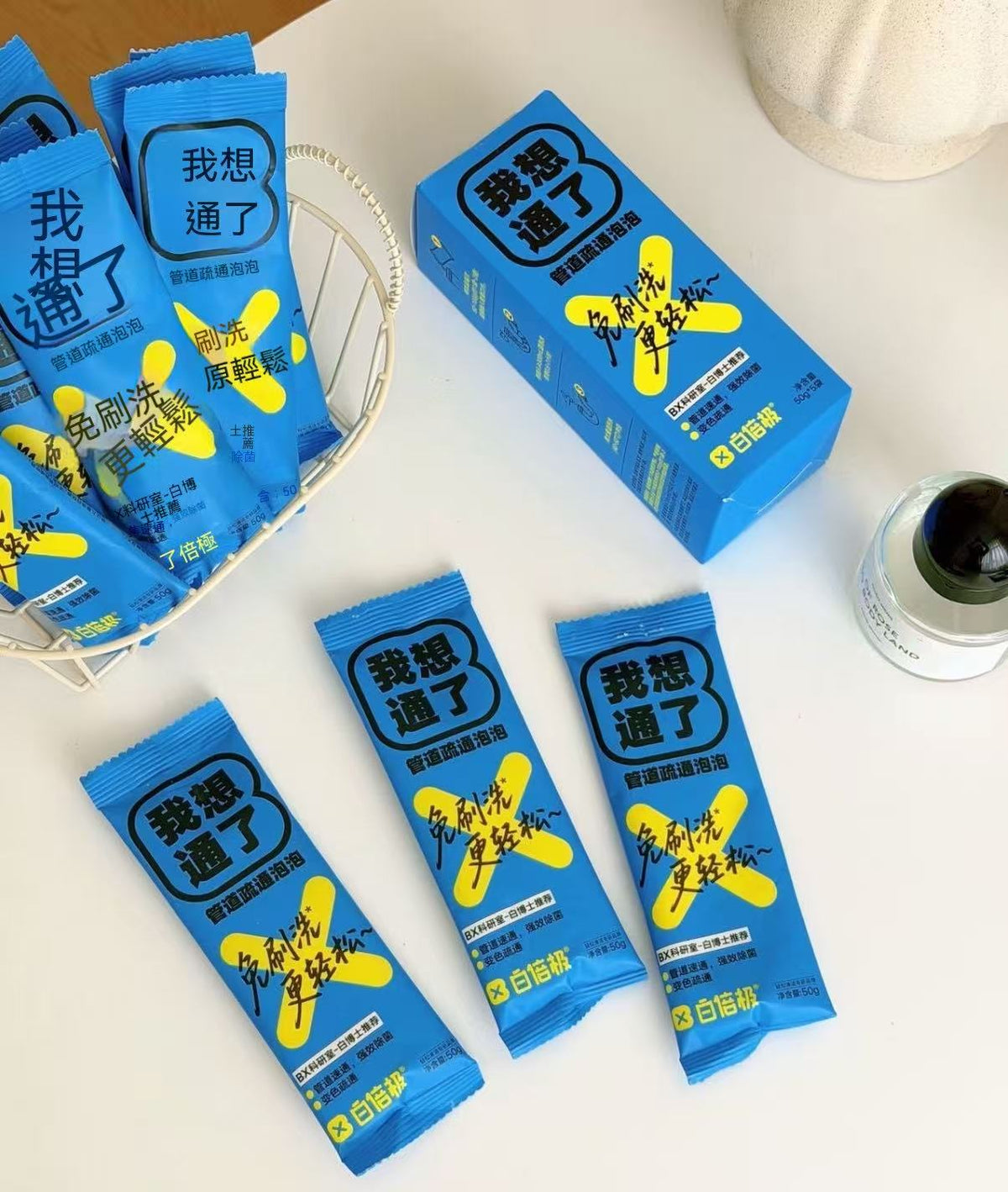 「我想通了」管道疏通泡泡粉