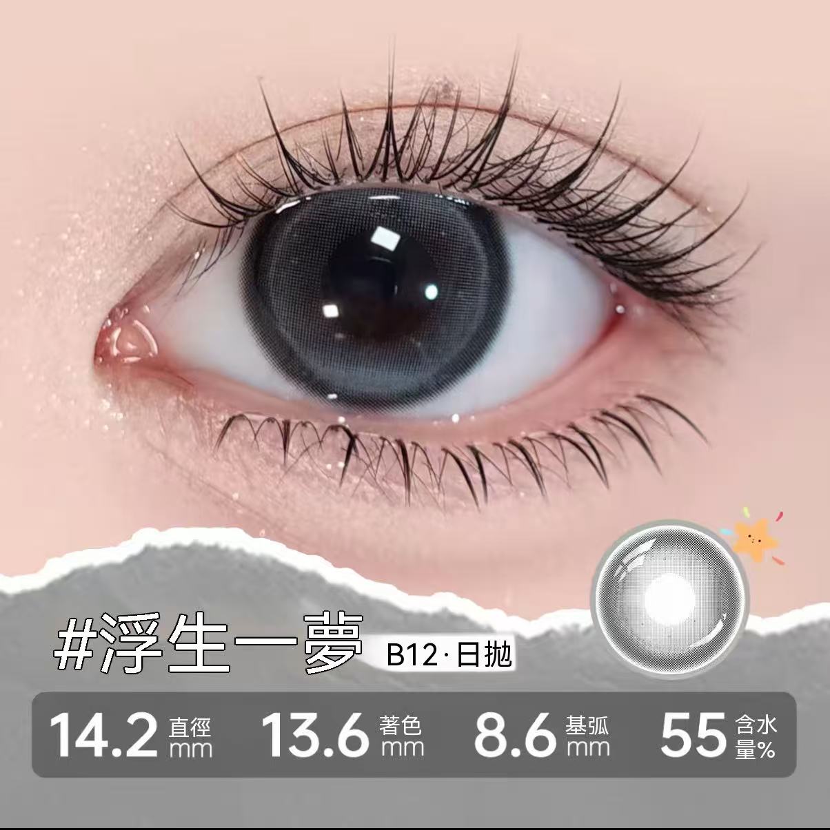 [Vitamin B12 Tipsy Series] Premium Daily Disposable Color Contact Lenses