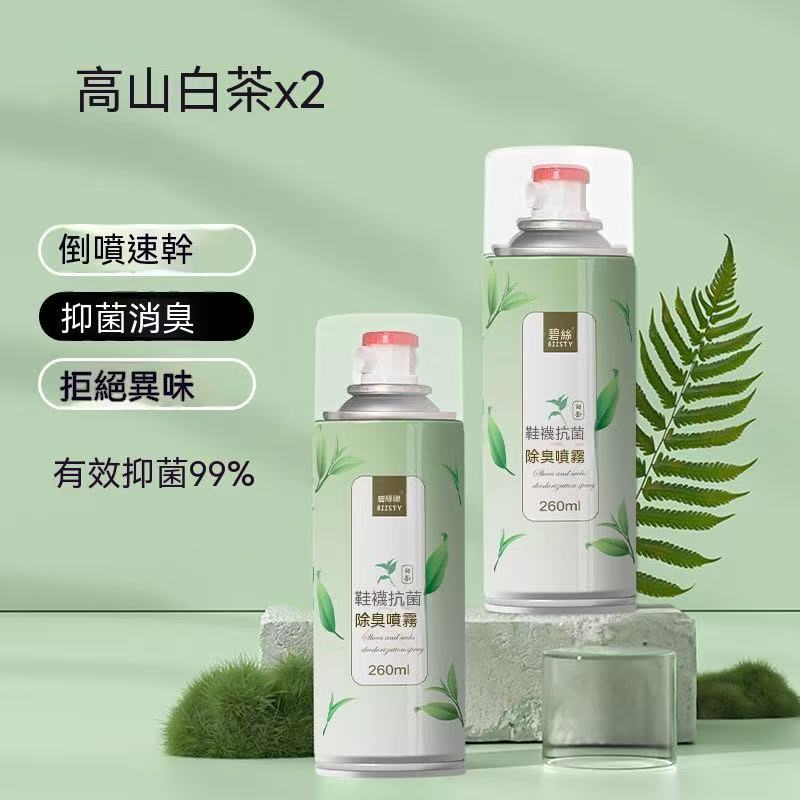 夏季福利價🧧鞋襪抗菌除臭噴霧 260ml