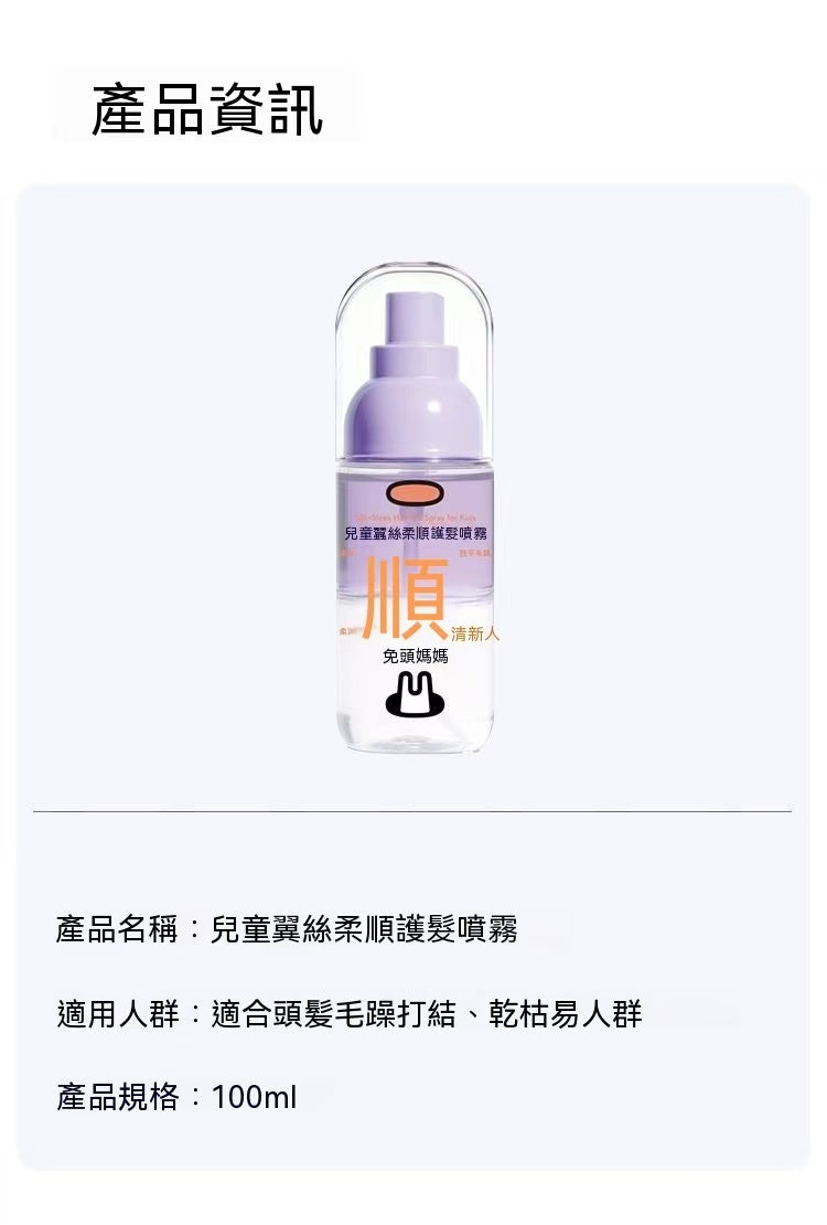 Kids Silk Smooth Essential Oil Hair Mist