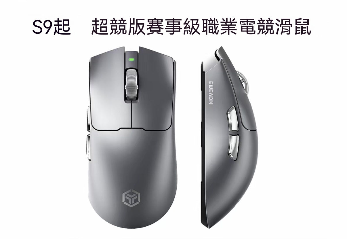 S9三模電競滑鼠