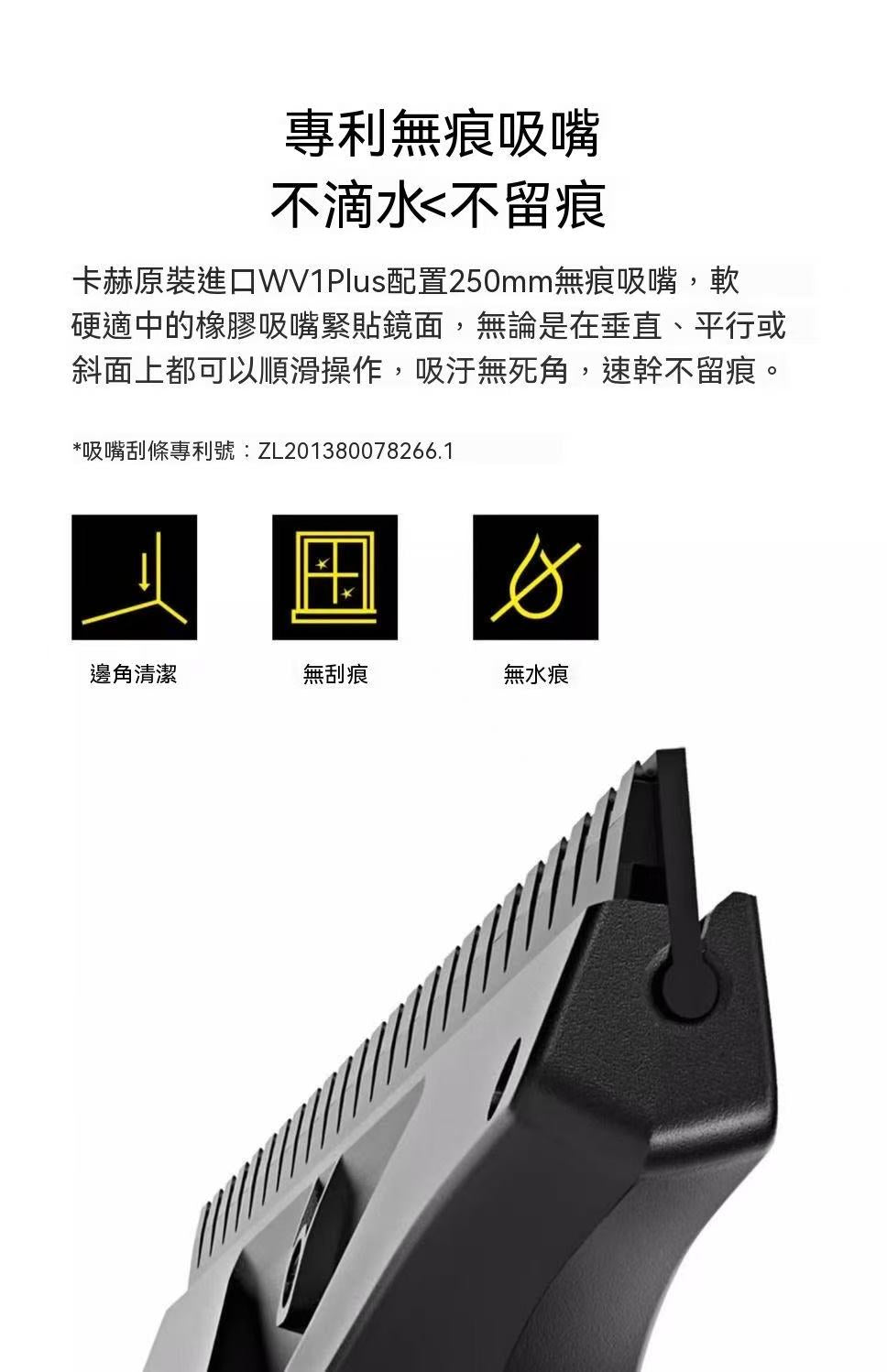德國卡赫WV1 PLUS鏡面清潔機