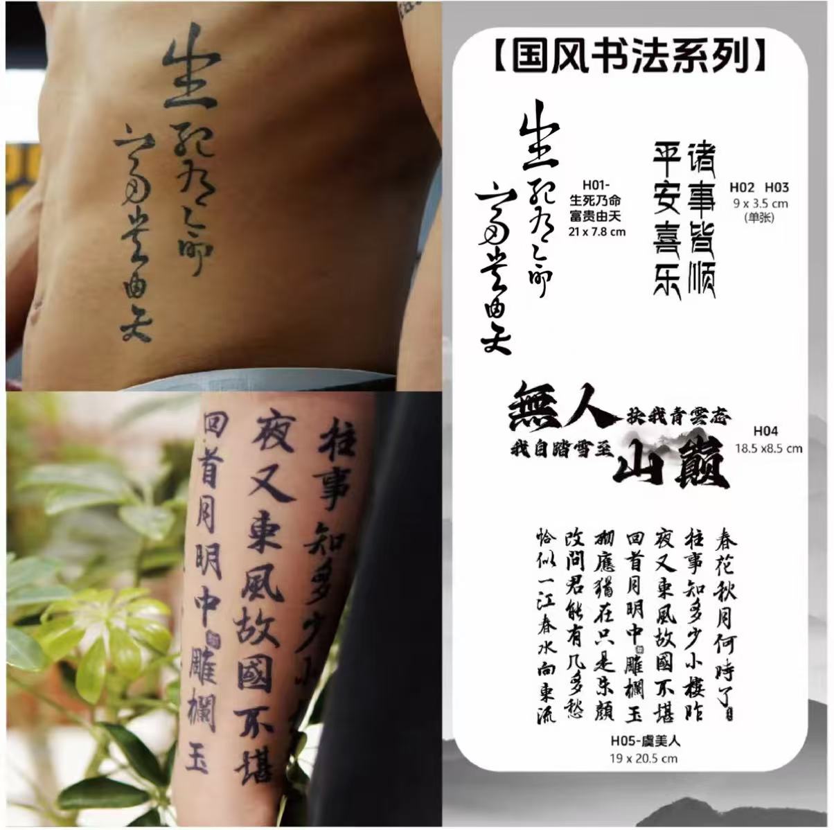 黑柿草本紋身貼（自選款）