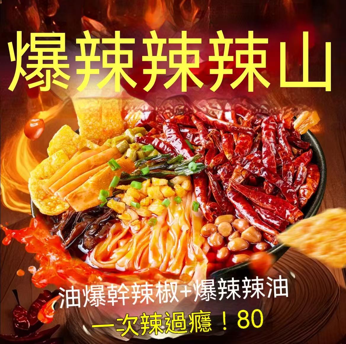 魔鬼辣螺螄粉（無辣不歡😍😍）