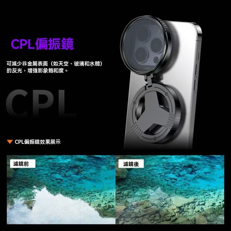 CPL磁吸偏振鏡（手機偏光鏡）