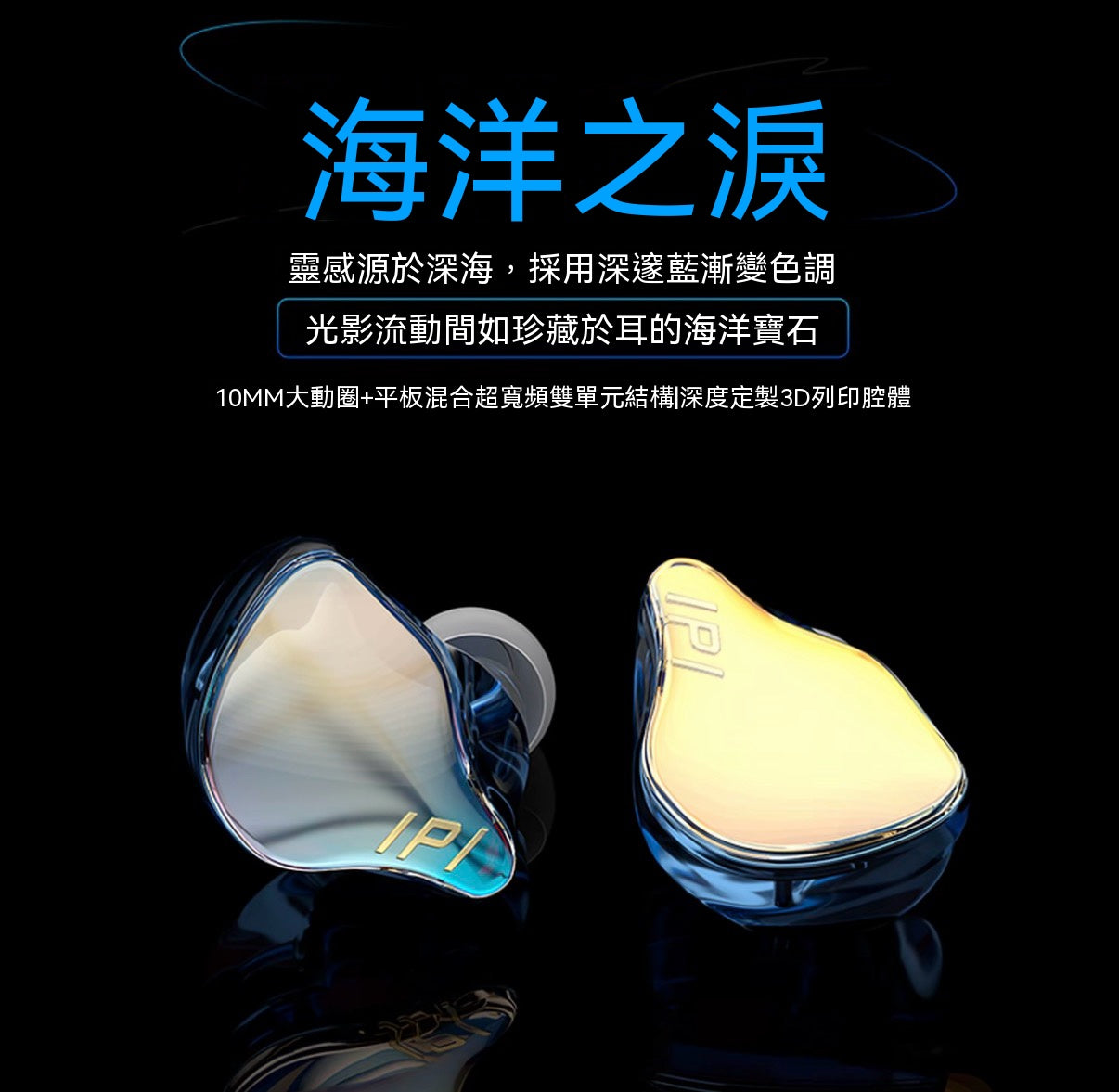 海洋之淚入耳式有線耳機