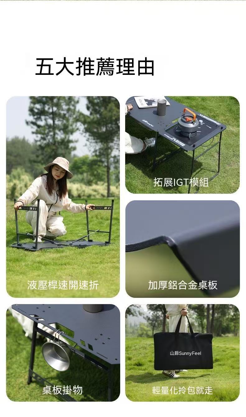 戶外春影鋁合金液壓戰術露營桌