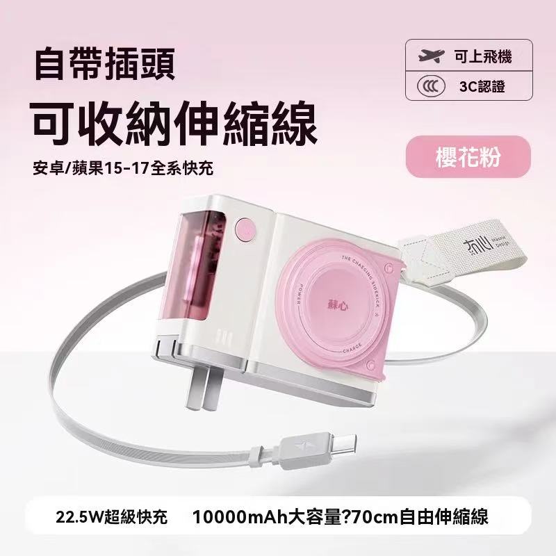三合一行動電源10000mAh【自帶插頭伸縮線】