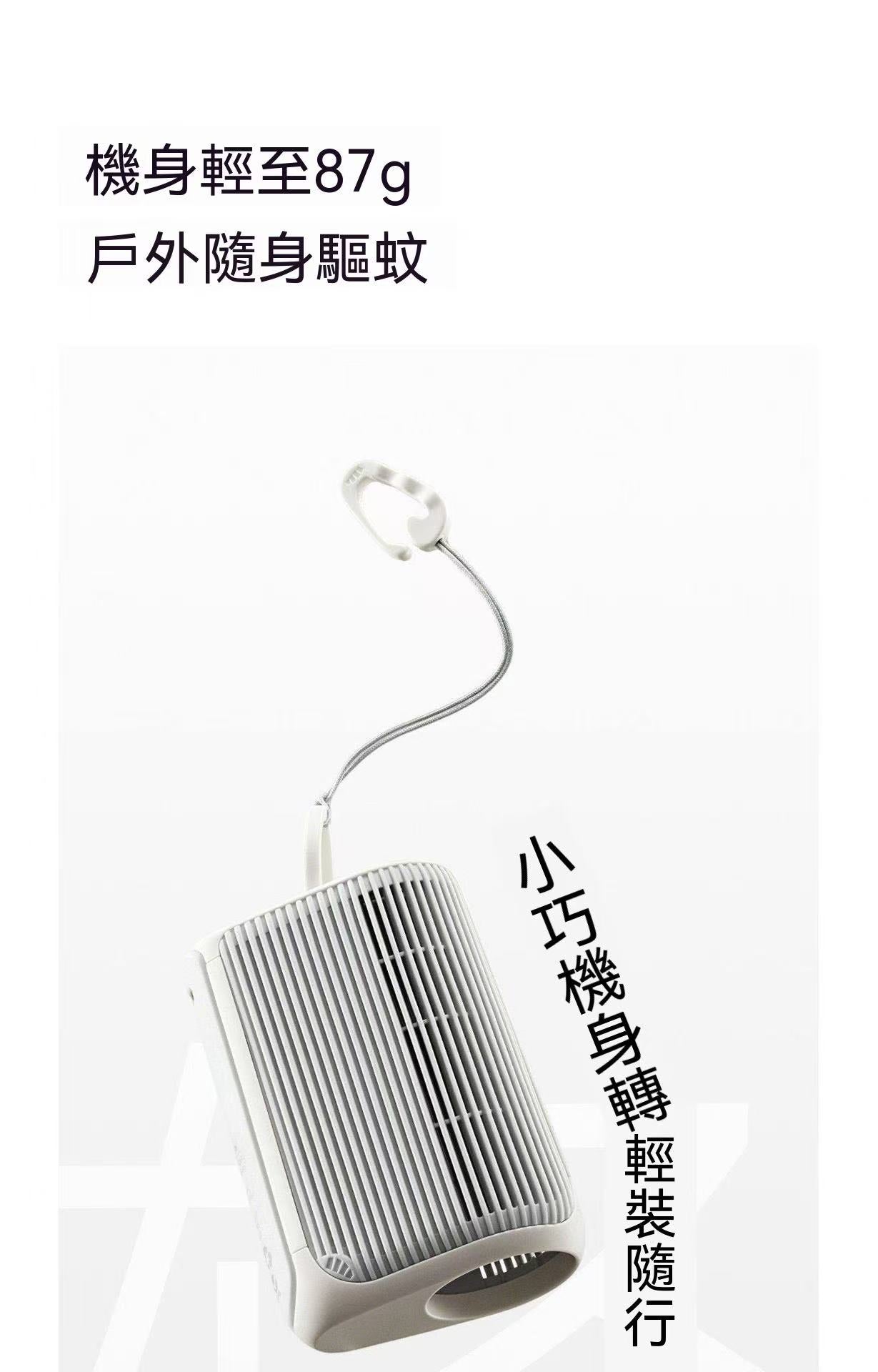 輕量化戶外電熱空間驅蚊器