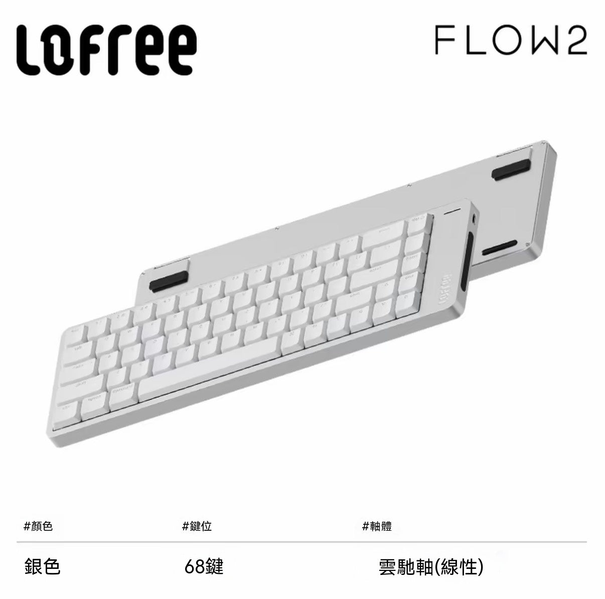 小順FLOW2三模矮軸鋁坨坨辦公機械鍵盤
