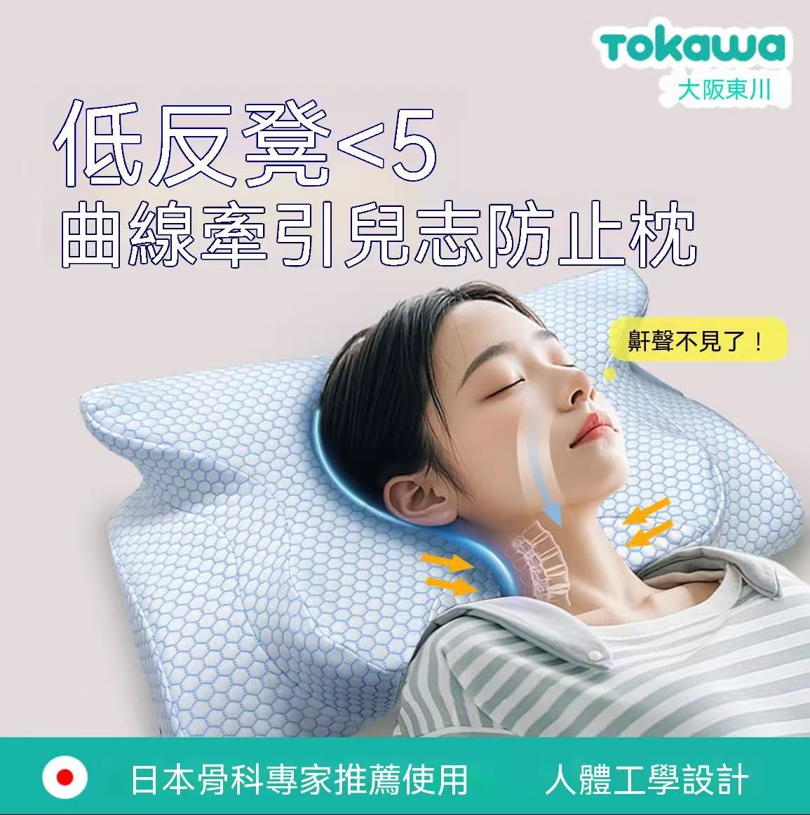 TOKAWA Osaka Tokawa Neck Master Anti-Snoring Neck Pillow