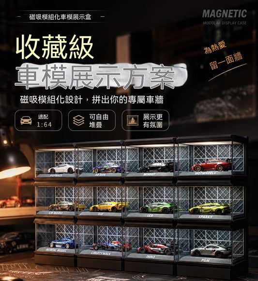 Modular Magnetic 1:64 Scale Car Model Display Case