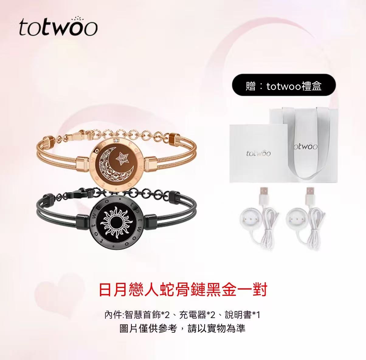 totwoo 日月戀人情侶手鍊