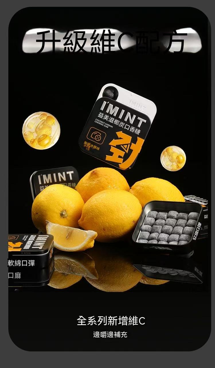 IMINT椰炭無糖口香糖