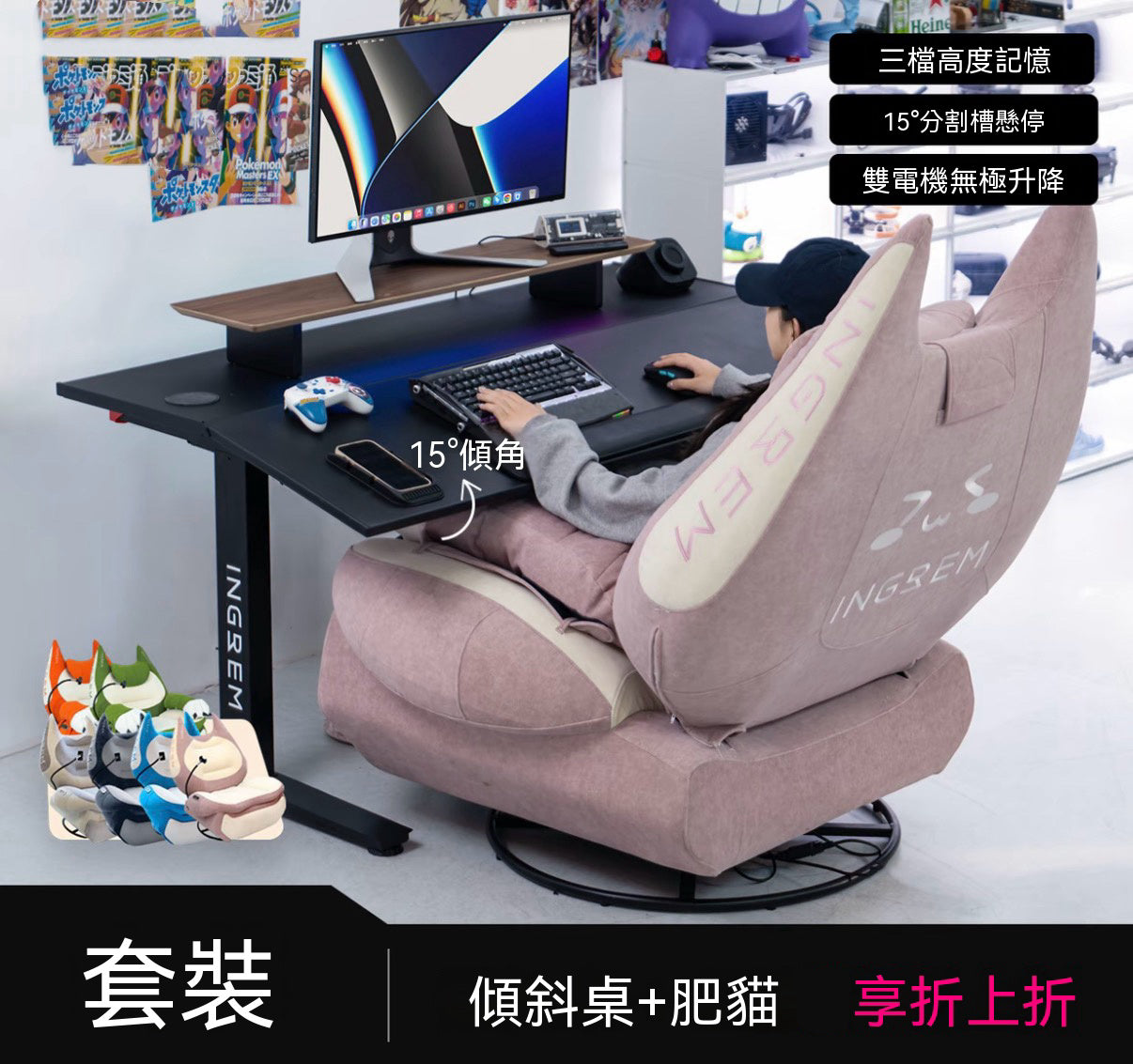 電動肥貓沙發+傾斜電動升降桌｜電競居家套裝