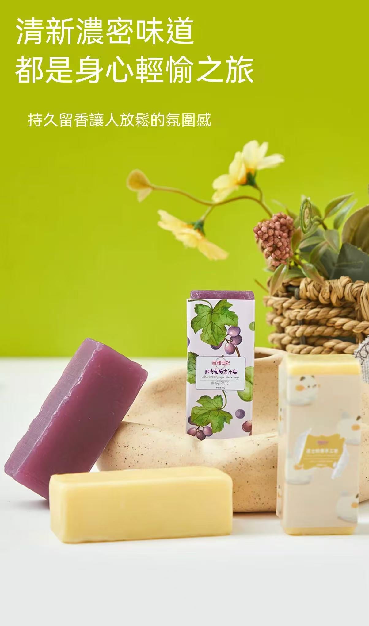 Grape Succulent Stain-Removing Soap / Cheese Milk Scented Handmade Soap