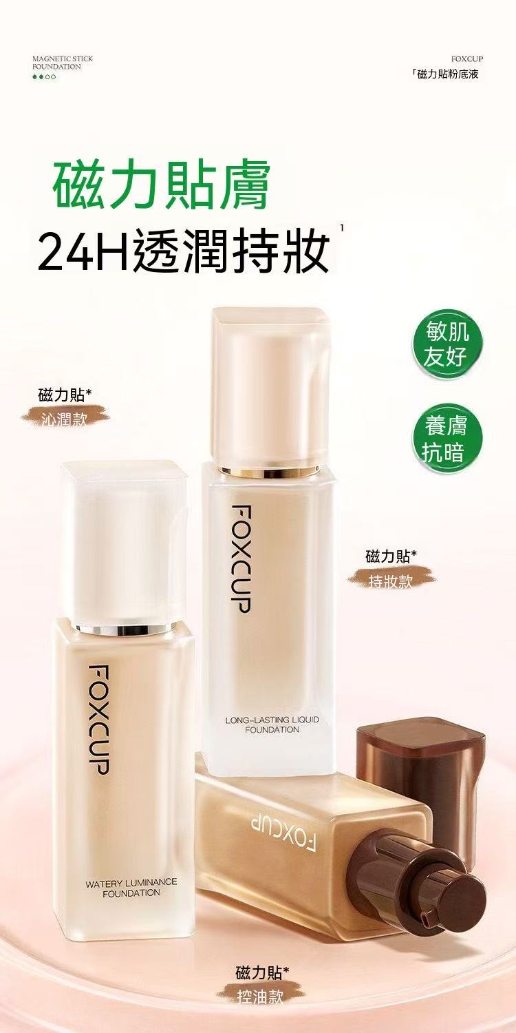 FOXCUP Magnetic Patch Foundation | Suitable for All Skin Types, 24H Long-Lasting Coverage