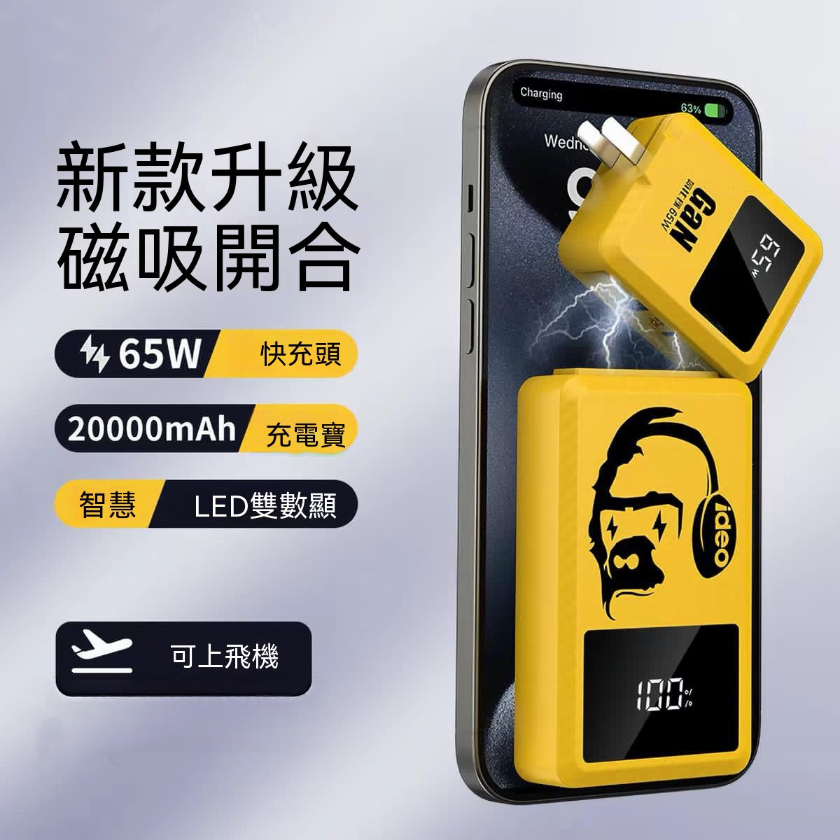 65W氮化鎵分離式行動電源