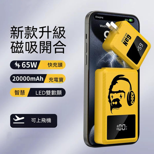 65W Gallium Nitride Detachable Power Bank