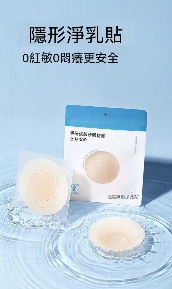 DC Breathable Invisible Nipple Covers
