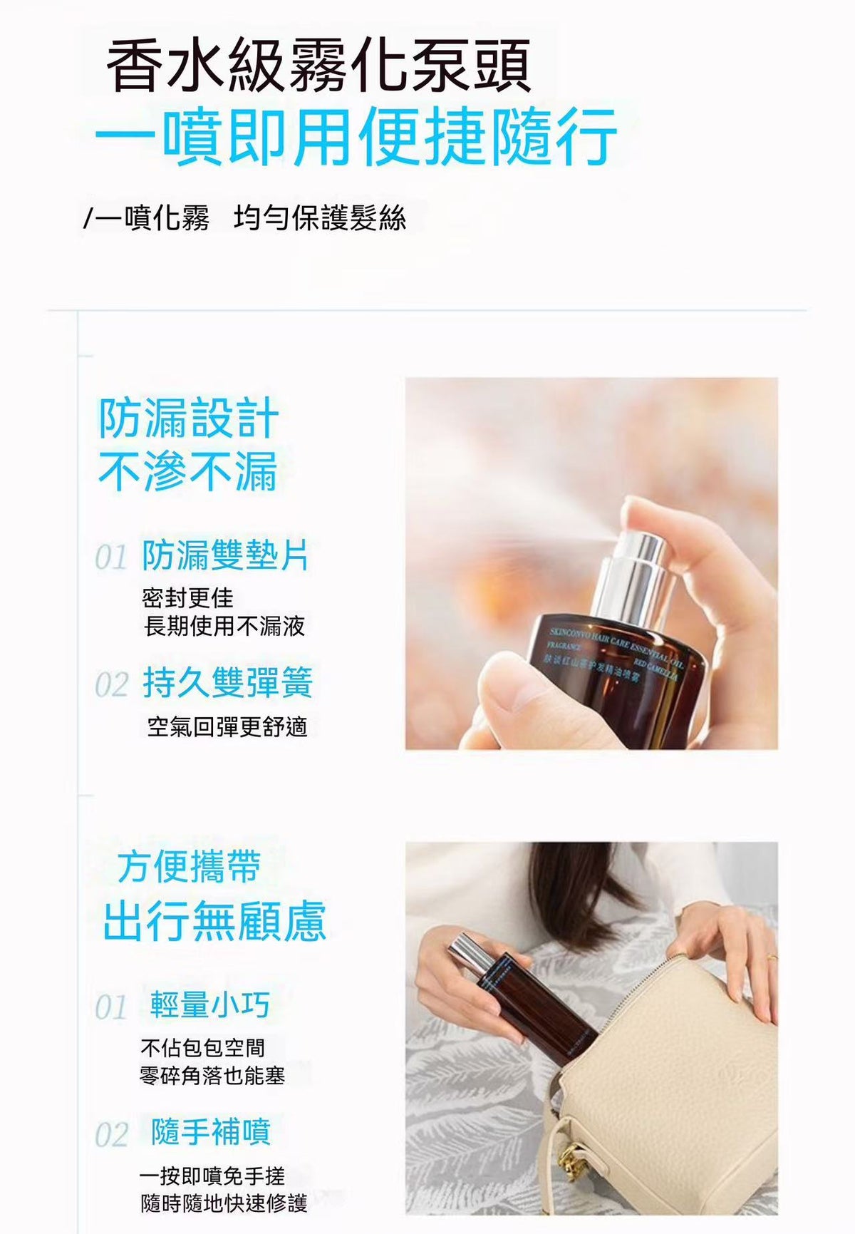 紅山茶護髮精油噴霧