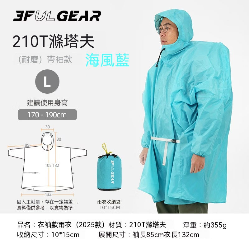Three Peaks Hiking Raincoat (210T Polyester Taffeta)
