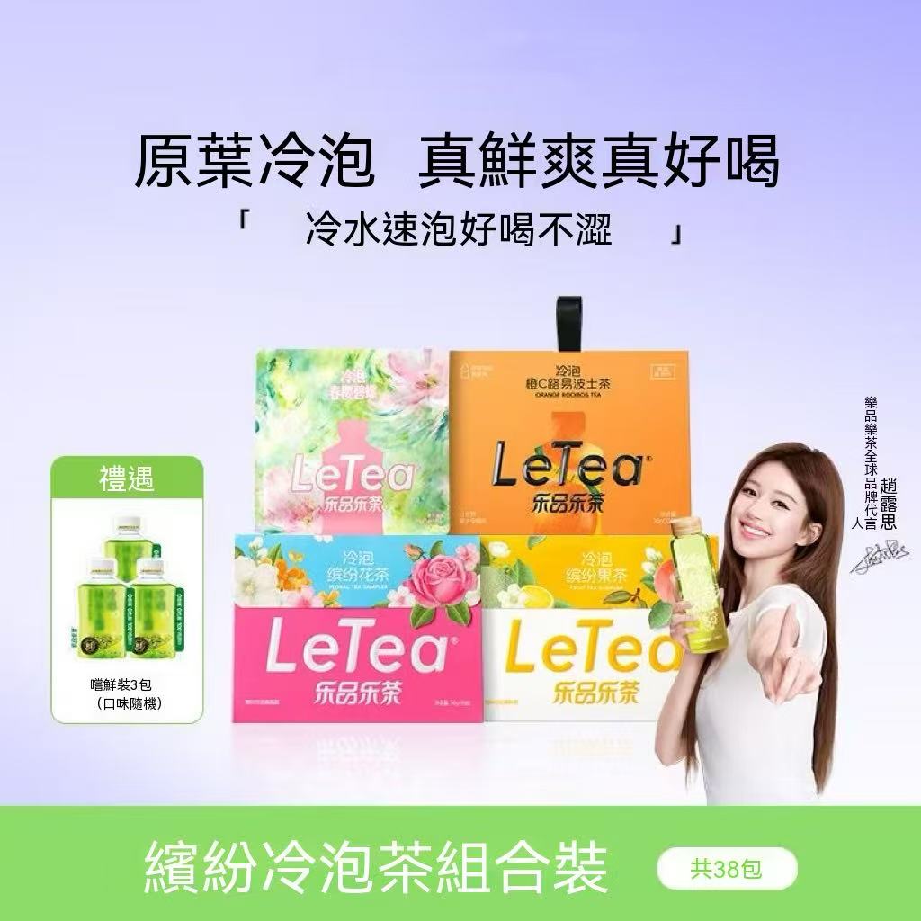 樂茶繽紛冷泡茶（小編愛喝🤣）