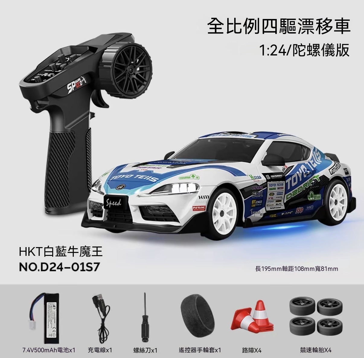 1/24 Scale Gyroscope Painted 4WD Drift Car