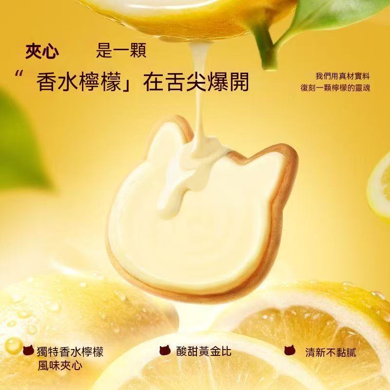 Mao Ning Lemon Sandwich Cookies