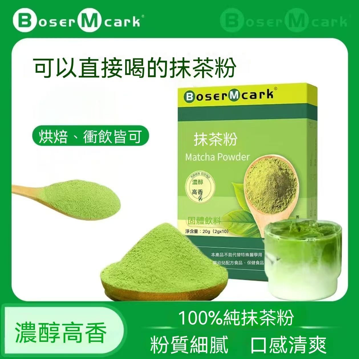 BoserMcark Pure Matcha Powder Baking Meal Replacement Drink