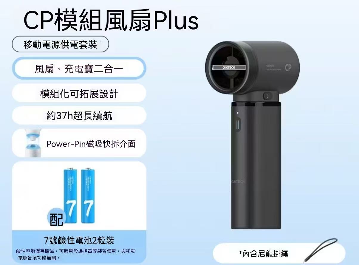 Modular Handheld Fan + Power Bank Two-in-One Outdoor Cooling Device