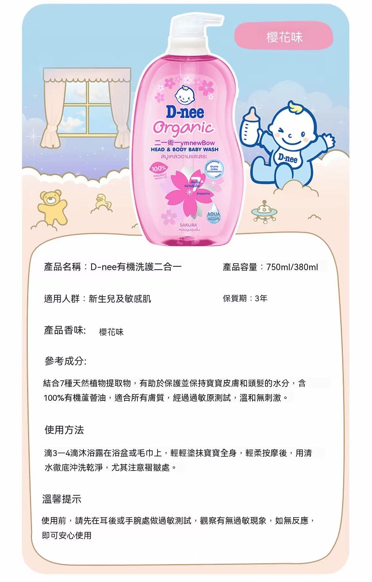 D-nee Thailand Organic Baby Head & Body Wash