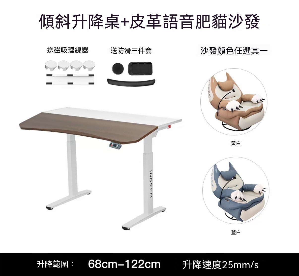 電動肥貓沙發+傾斜電動升降桌｜電競居家套裝