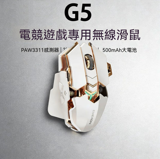 G5 Adjustable Metal Mechanical Gaming Mouse