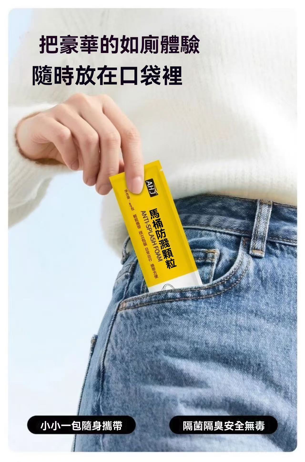 馬桶防濺顆粒