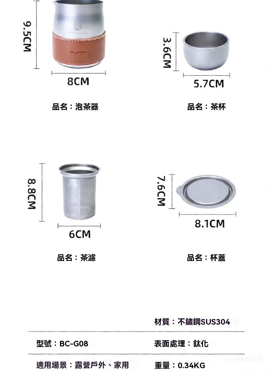 露營便攜式泡茶壺套組