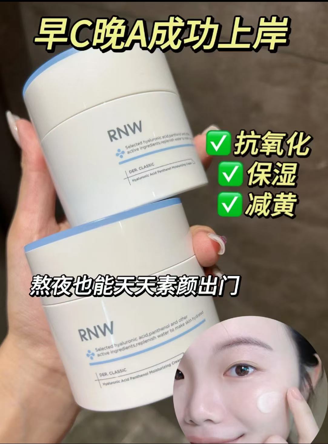 玻尿酸泛醇盈潤保濕霜（抗氧化面霜）