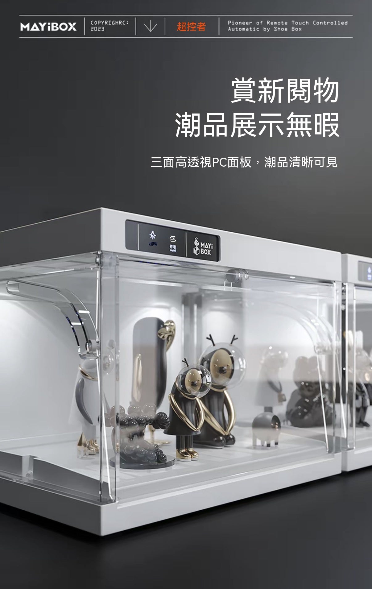 免安裝智能遙控多功能展示盒