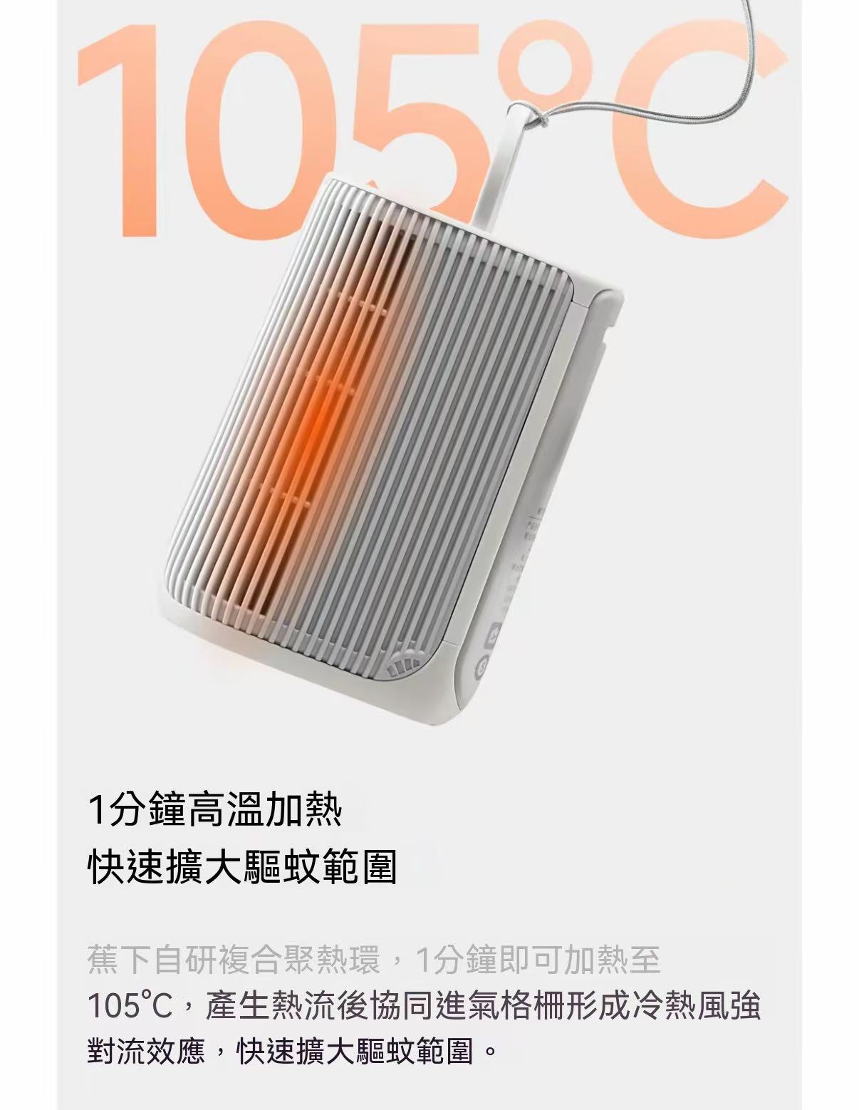 輕量化戶外電熱空間驅蚊器