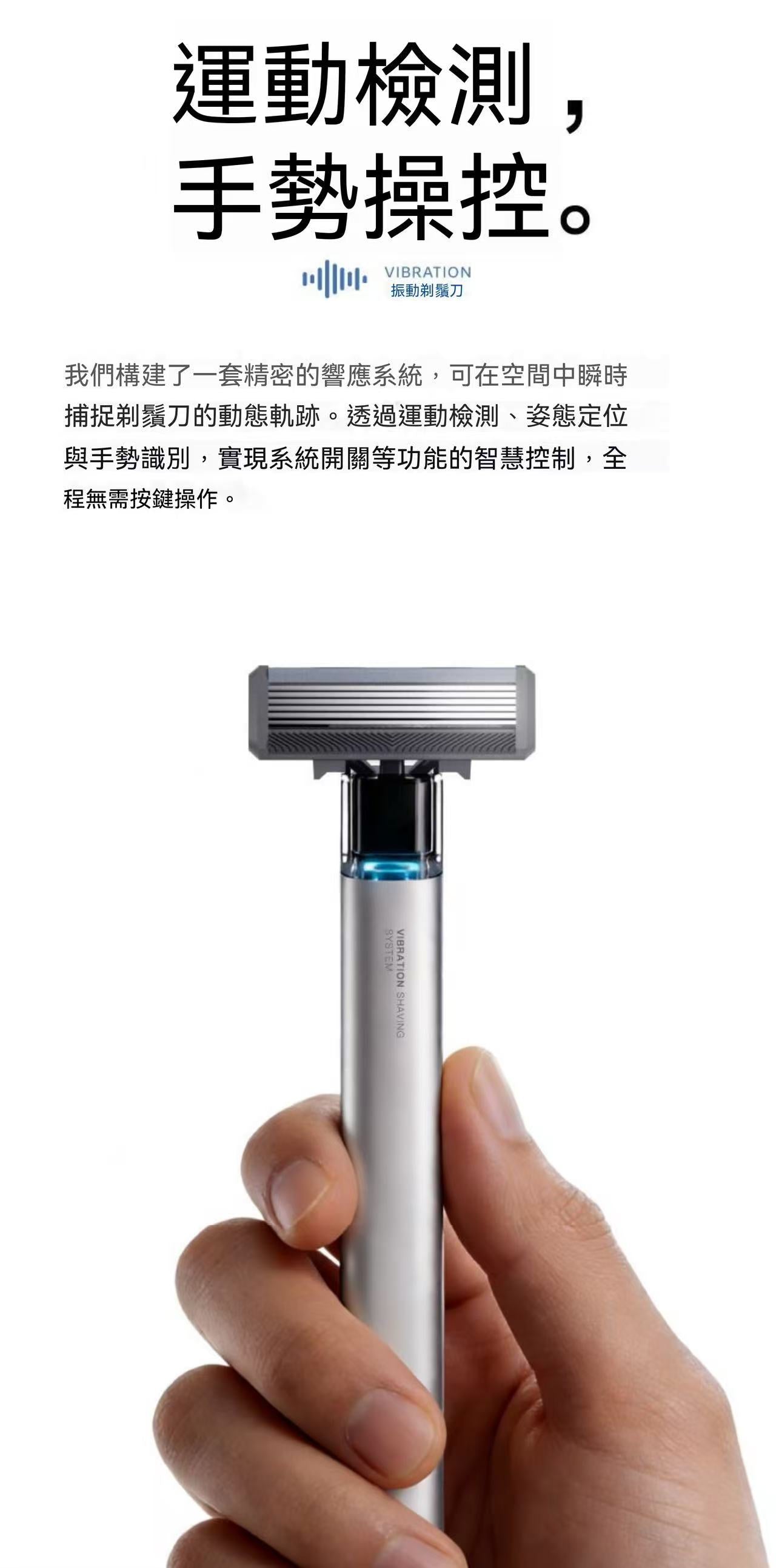 （全網首創）鋒芒振感手動剃鬚刀