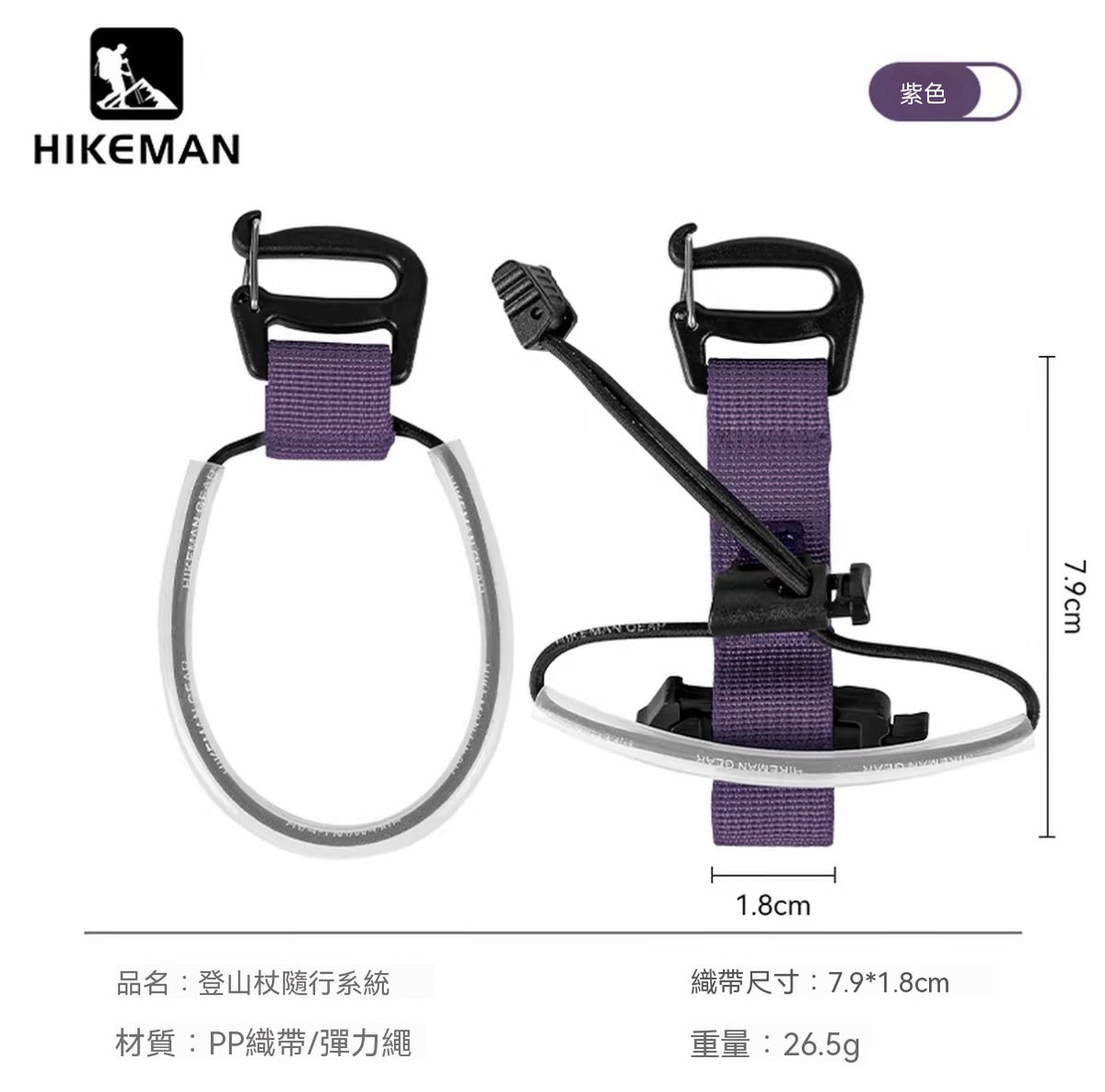 登山杖隨行系統